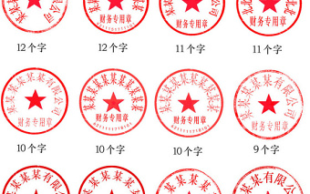 公司印章合同印章個人印章模板電子章