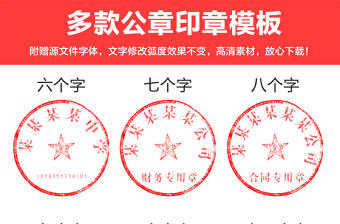 2021公司企業學校單位公章印章設計素材模板