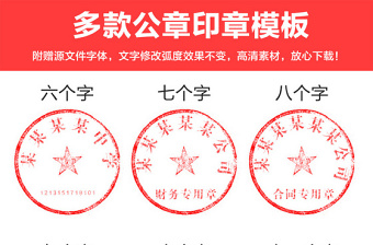 2021公司企業(yè)學校單位公章印章設計素材模板
