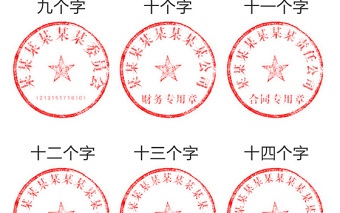 2021公司企業(yè)學校單位公章印章設計素材模板