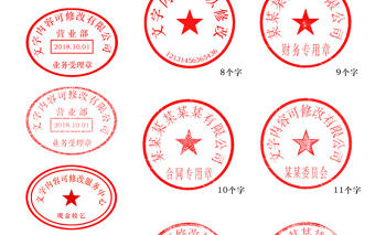 2021公司公章印章模板（附修改圖解）