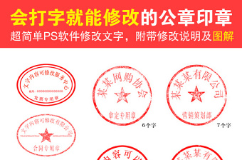 2021公司公章印章模板（附修改圖解）