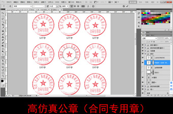 高仿真公章（合同專用章）