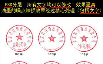 高仿真公章（合同專用章）