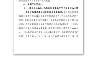中共XX縣紀(jì)委XX縣監(jiān)委關(guān)于上報(bào)2018年上半年紀(jì)檢監(jiān)察工作總結(jié)的報(bào)告