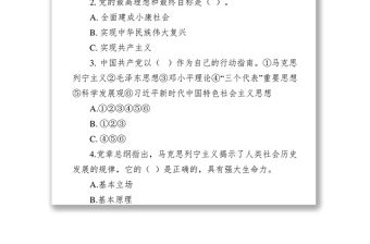 黨章知識題庫(150題)