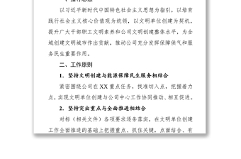 X公司文明單位創(chuàng)建工作三年方案