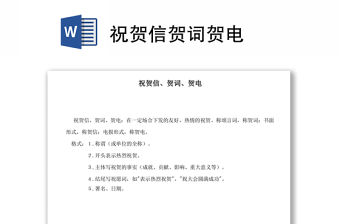 祝賀信賀詞賀電