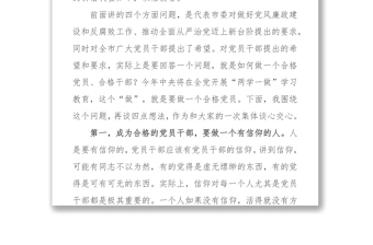 無錫市委書記李小敏與全市廣大黨員干部共勉:做一個合格的黨員干部