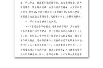 領導干部在“嚴以修身”方面存在的問題
