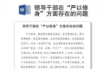 2021党员教师履职尽责方面存在的问题