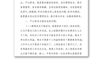 領(lǐng)導(dǎo)干部在“嚴(yán)以修身”方面存在的問題