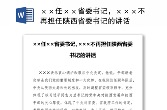 2022云南省委书记王宁六项的讲话