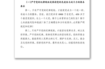 嚴(yán)守黨的紀(jì)律規(guī)矩需做到“三個(gè)必須”