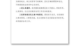 縣人大常委會任命干部表態發言-住建局長