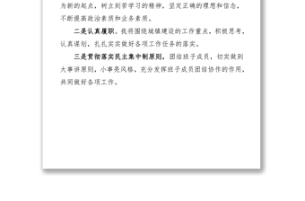 縣人大常委會(huì)任命干部表態(tài)發(fā)言-住建局長(zhǎng)