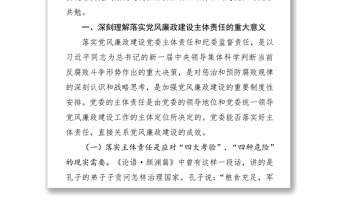 廉政談話提綱