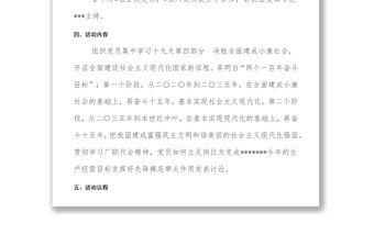 ******黨支部主題黨日活動方案