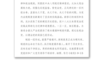 讓紀(jì)律規(guī)矩內(nèi)化于心外化于行