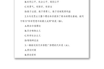 政工師考試題庫(510題)