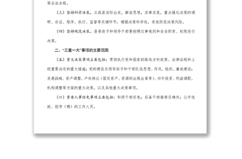 “三重一大”決策制度實(shí)施辦法