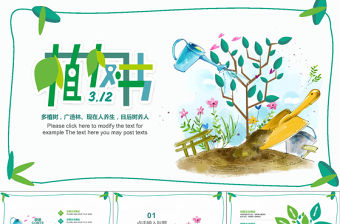 2022植樹節活動ppt