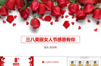 三八魅力女人節玫瑰花朵PPT模板