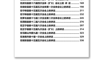 市縣書(shū)記在全委會(huì)上的講話專輯(二)