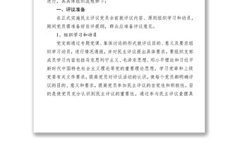 黨支部組織民主評(píng)議黨員詳細(xì)流程