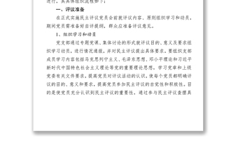 黨支部組織民主評議黨員詳細流程