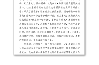 集團(tuán)黨委書記在中層管理人員述職評議會(huì)議上的講話(范文)