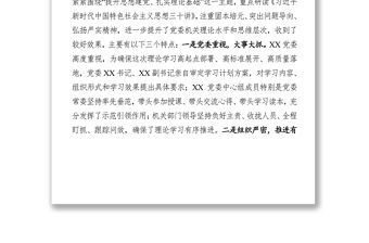 黨委中心組帶機關理論學習總結講評(范文)