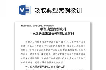 吸取典型案例教訓