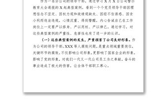 吸取典型案例教訓