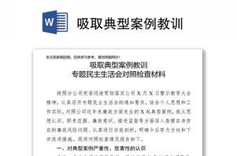吸取典型案例教訓(xùn)