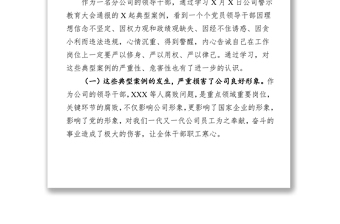 吸取典型案例教訓(xùn)