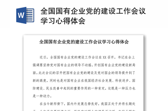 2021学习土地革命战争时期党的组织建设心得体会