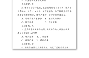 《中國共產(chǎn)黨紀律處分條例》試卷(含答案)(卷一)