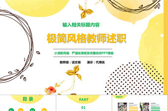 小清新風(fēng)格教師年終述職ppt模板