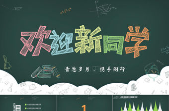 2022春季開學季護苗工作課件ppt