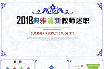 水墨竹子中國(guó)風(fēng)教育公開課課件PPT