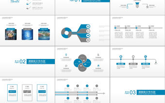 2019年藍色網絡安全PPT模板
