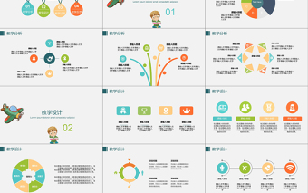 简约可爱幼儿园小学教学课件PPT
