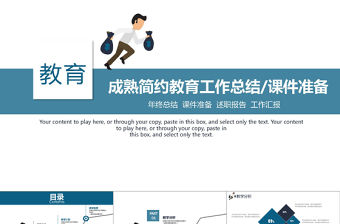 成熟簡約藍色奔跑人物工作總結/教學準備