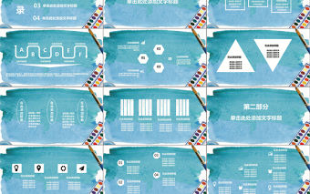 小清新藍色講課ppt模板