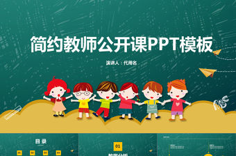 簡約教師說課ppt模板