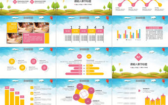 2018幼兒園新學期開學典禮ppt模板