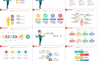 人物說話課件準備/教學工作匯報PPT