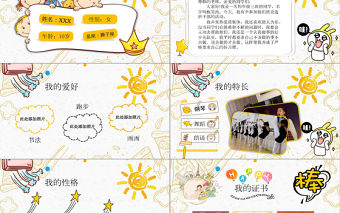 小學(xué)生自我介紹班干部班委競選PPT模板