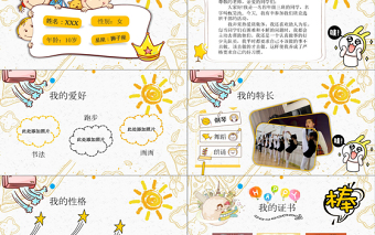 小學(xué)生自我介紹班干部班委競(jìng)選PPT模板